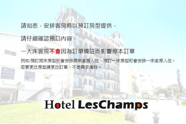 Hotel Les Champs Hualien Экстерьер фото